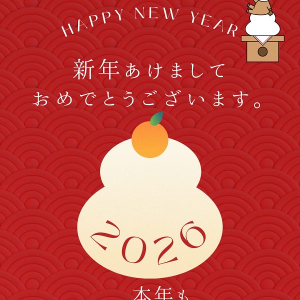 新年のご挨拶 画像